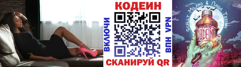Codein напиток Lean (лин)  Струнино 